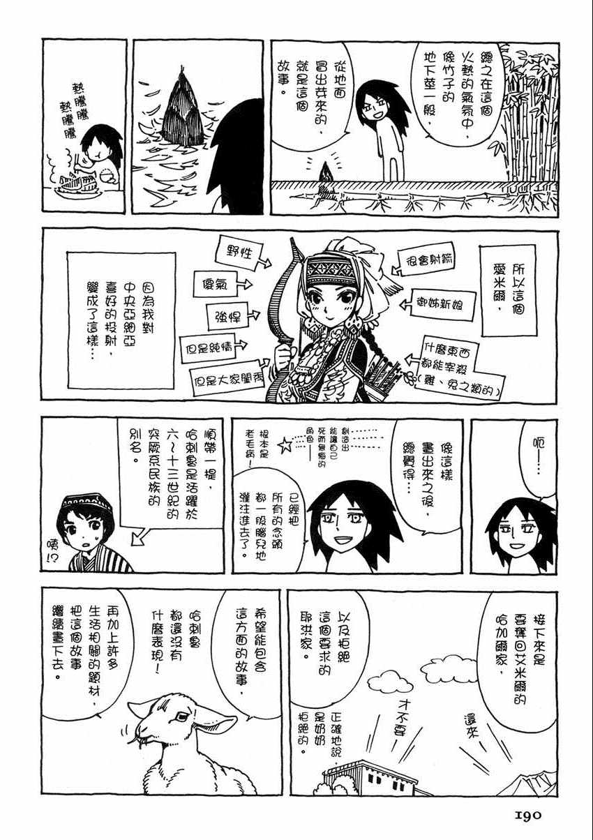 《少女新娘物语》漫画最新章节第1卷免费下拉式在线观看章节第【194】张图片