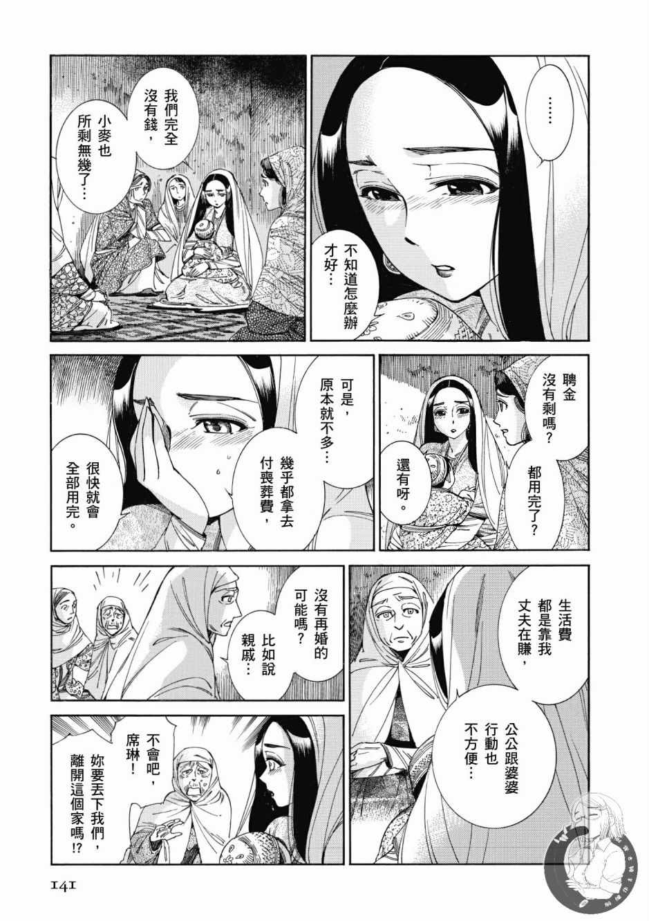 《少女新娘物语》漫画最新章节第7卷免费下拉式在线观看章节第【142】张图片