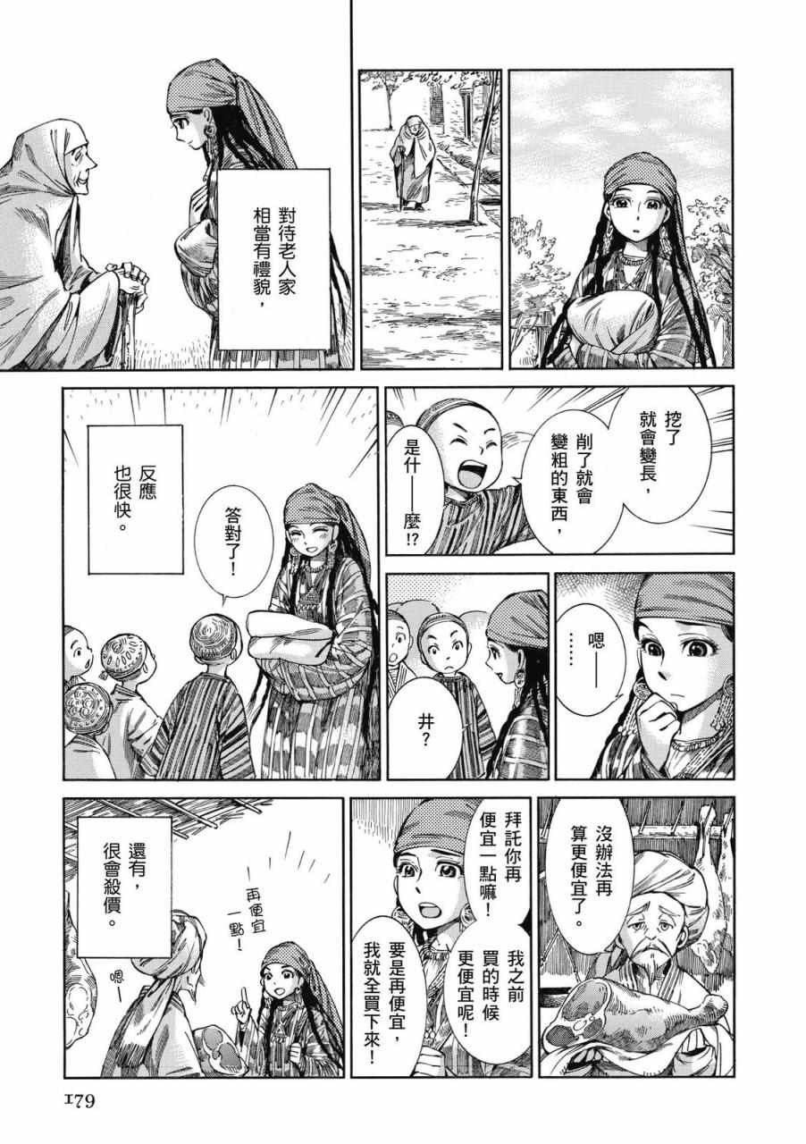 《少女新娘物语》漫画最新章节第8卷免费下拉式在线观看章节第【180】张图片