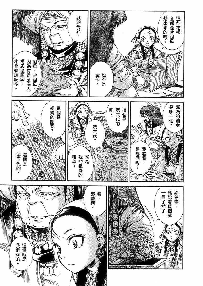 《少女新娘物语》漫画最新章节第2卷免费下拉式在线观看章节第【150】张图片