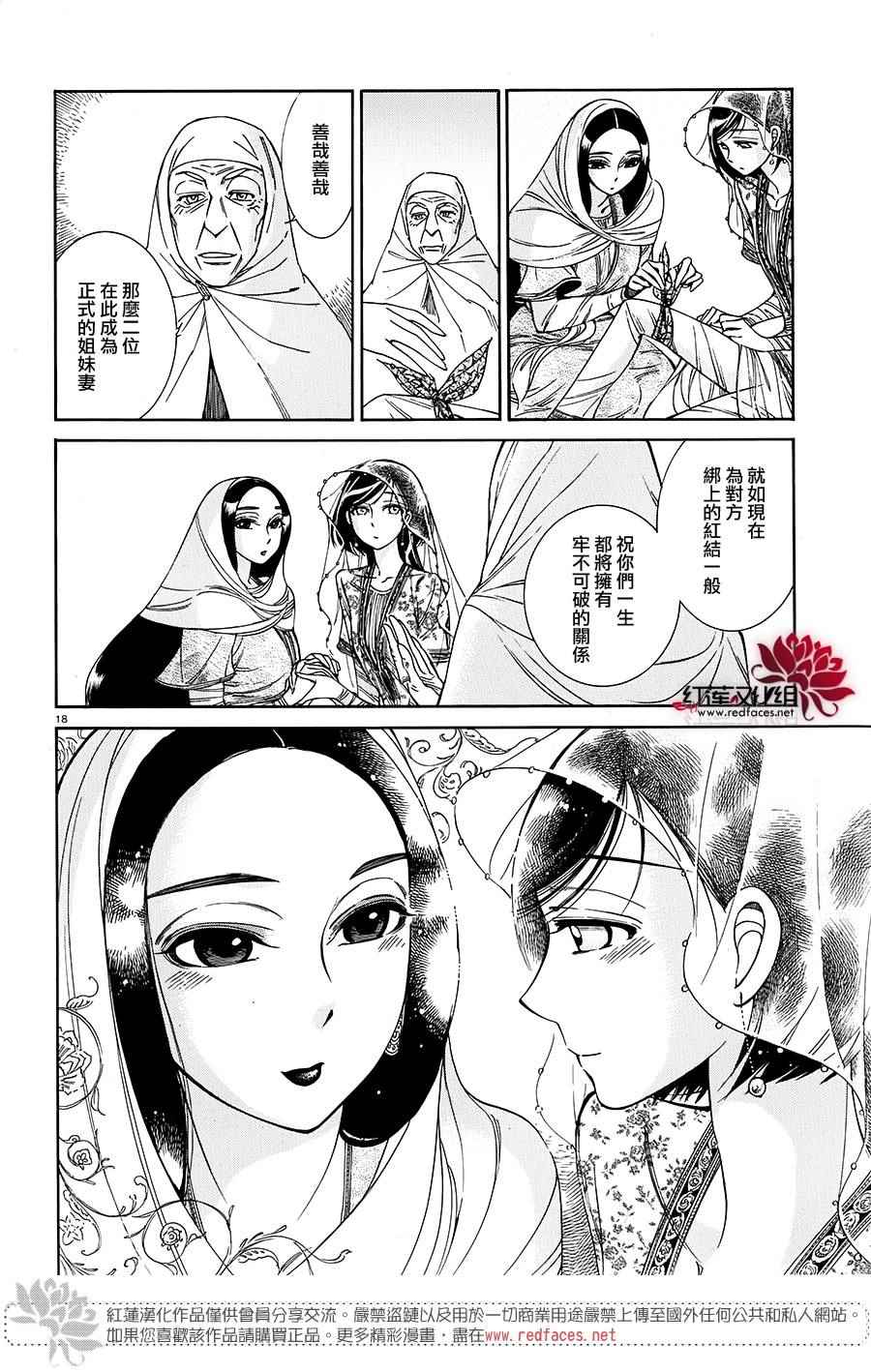 《少女新娘物语》漫画最新章节第41话免费下拉式在线观看章节第【18】张图片