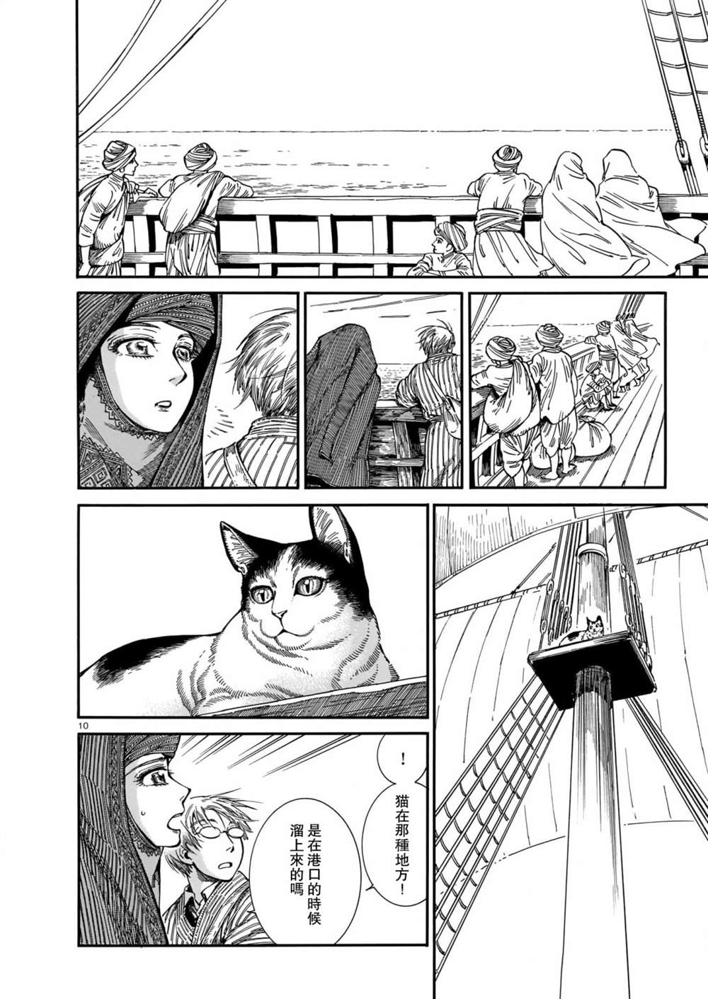 《少女新娘物语》漫画最新章节第104话免费下拉式在线观看章节第【10】张图片