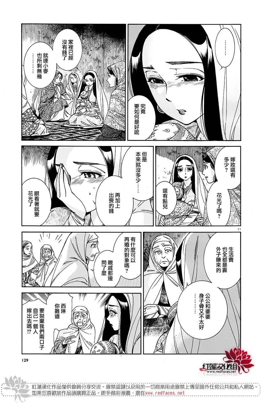 《少女新娘物语》漫画最新章节第42话免费下拉式在线观看章节第【10】张图片