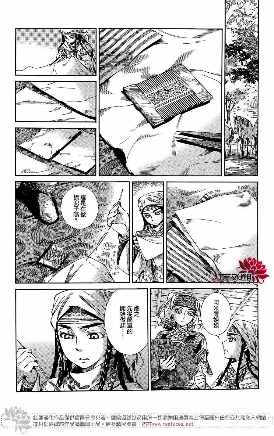 《少女新娘物语》漫画最新章节第47话免费下拉式在线观看章节第【8】张图片