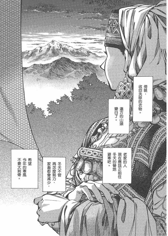 《少女新娘物语》漫画最新章节第5卷免费下拉式在线观看章节第【137】张图片