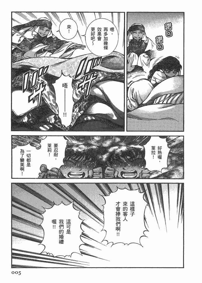 《少女新娘物语》漫画最新章节第5卷免费下拉式在线观看章节第【7】张图片