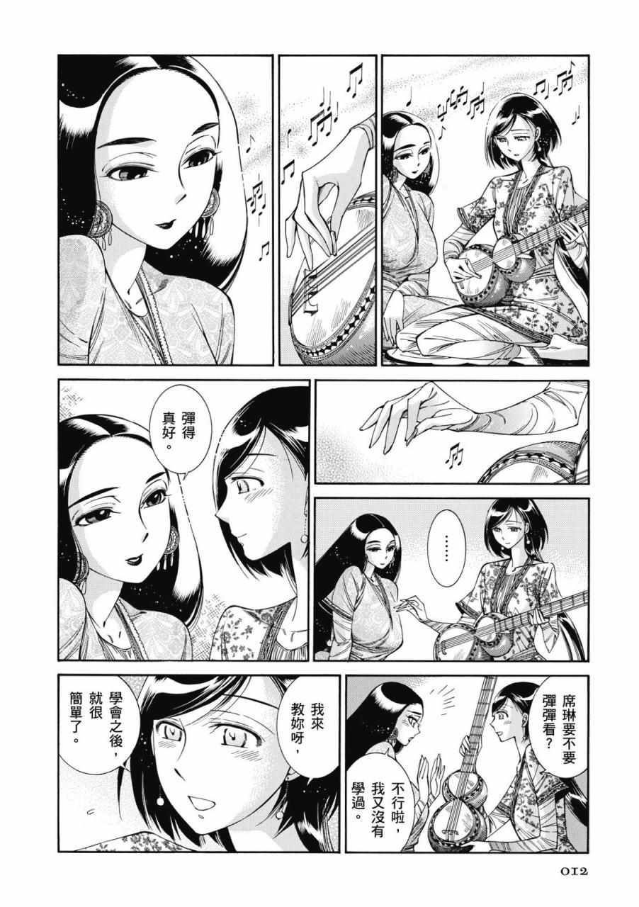 《少女新娘物语》漫画最新章节第8卷免费下拉式在线观看章节第【13】张图片