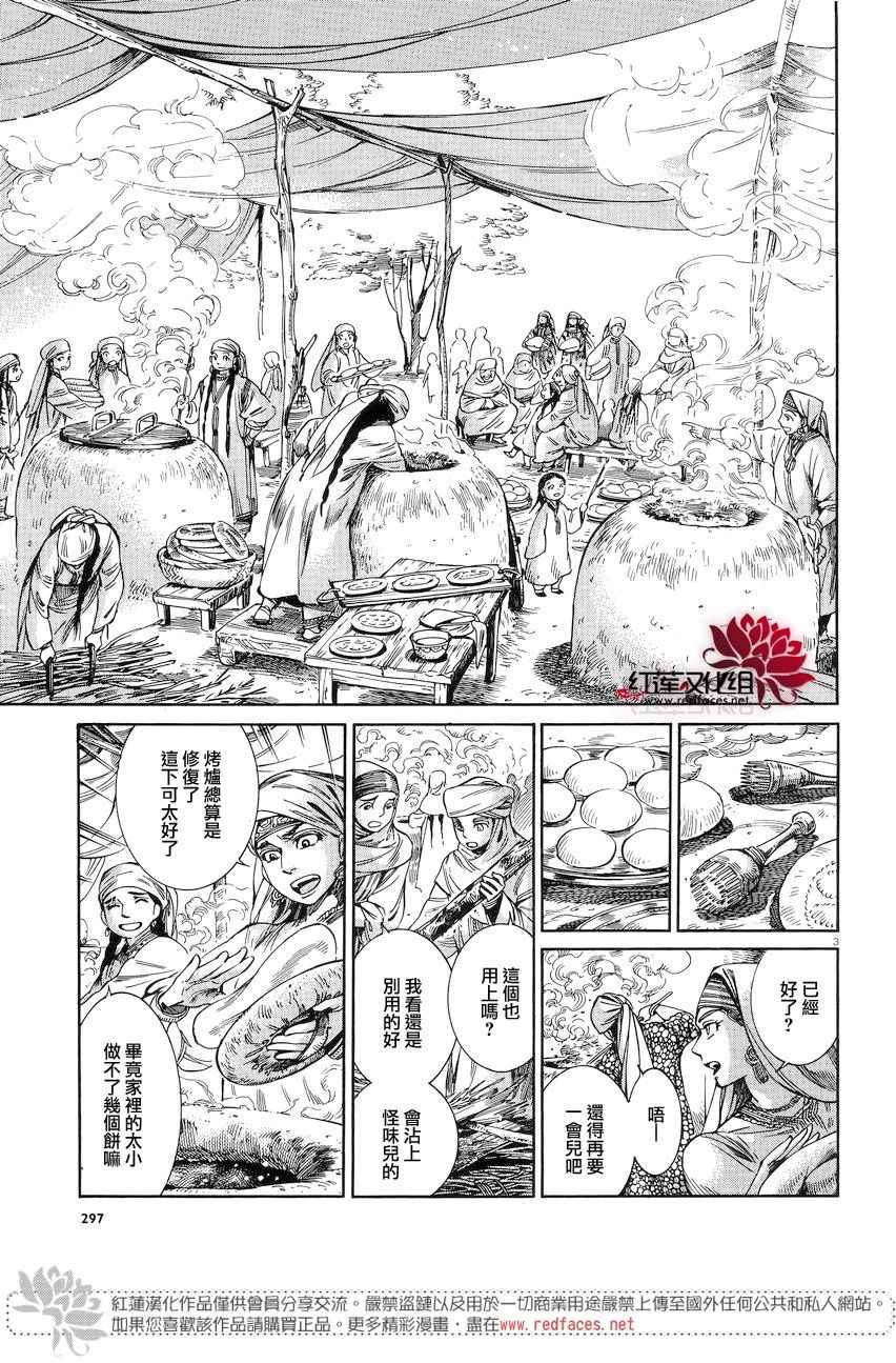 《少女新娘物语》漫画最新章节第52话免费下拉式在线观看章节第【3】张图片