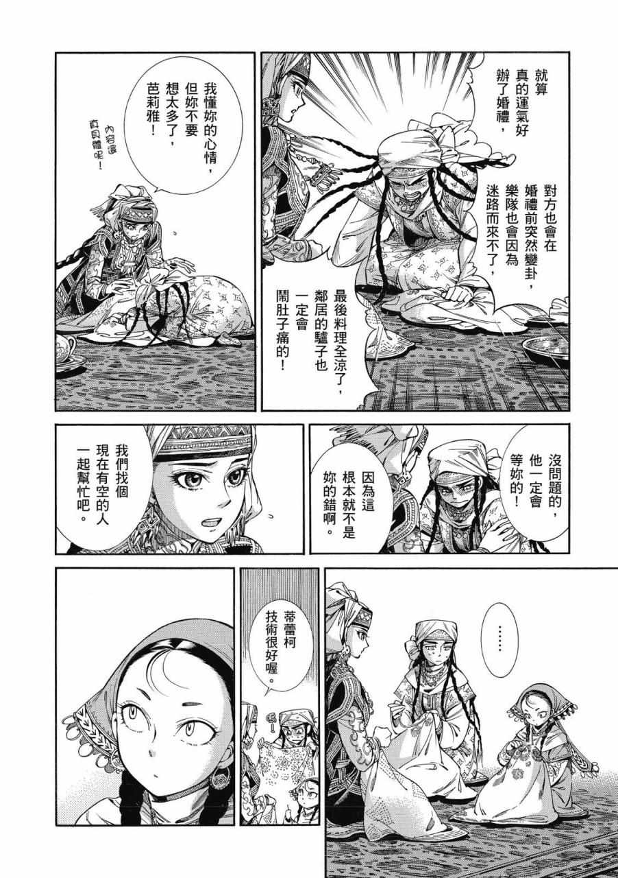 《少女新娘物语》漫画最新章节第8卷免费下拉式在线观看章节第【47】张图片