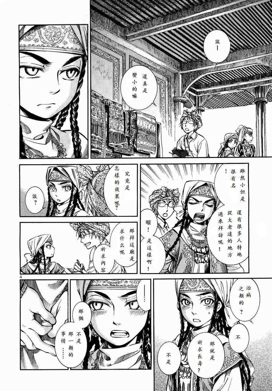 《少女新娘物语》漫画最新章节第7话免费下拉式在线观看章节第【4】张图片