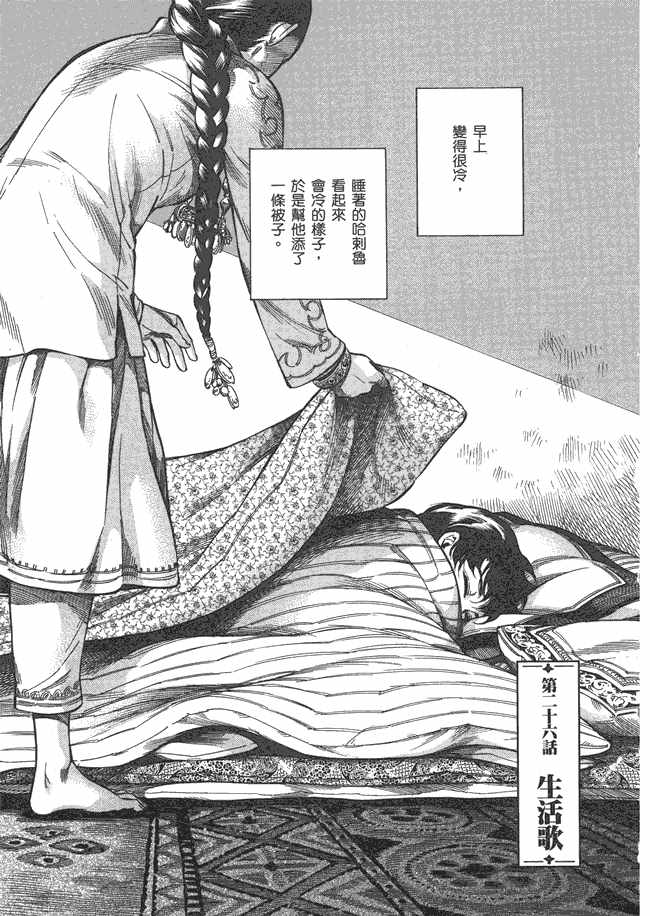 《少女新娘物语》漫画最新章节第5卷免费下拉式在线观看章节第【119】张图片