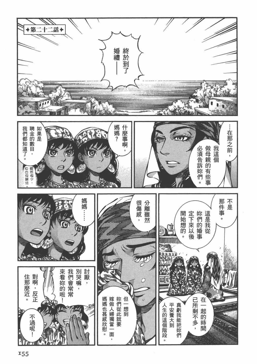 《少女新娘物语》漫画最新章节第4卷免费下拉式在线观看章节第【156】张图片