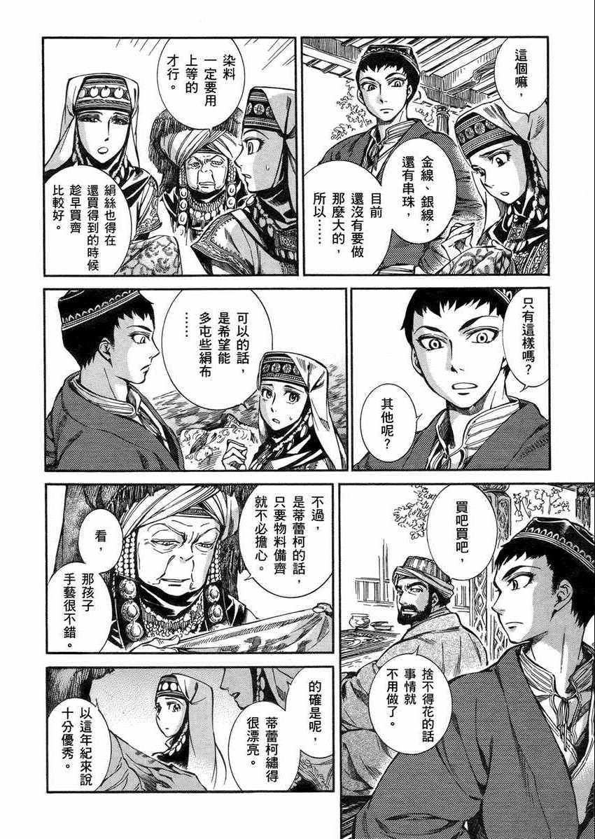 《少女新娘物语》漫画最新章节第2卷免费下拉式在线观看章节第【135】张图片