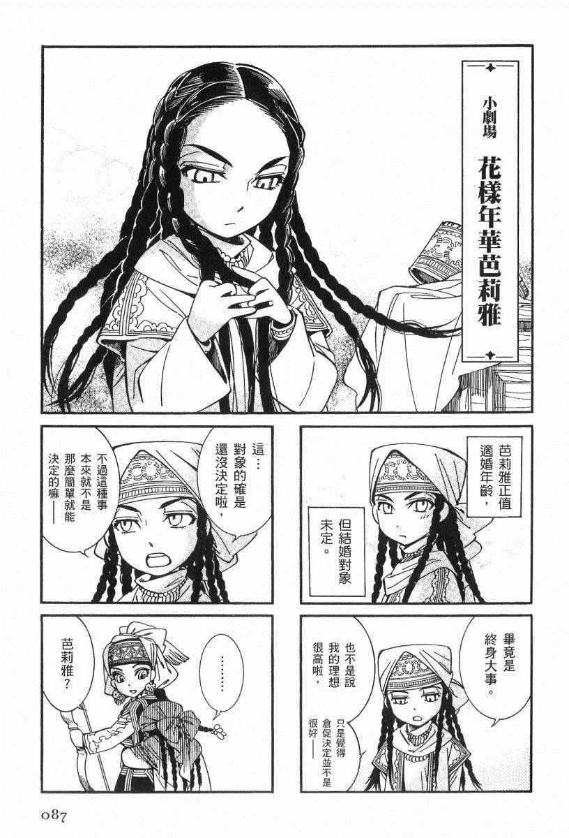 《少女新娘物语》漫画最新章节第3卷免费下拉式在线观看章节第【90】张图片