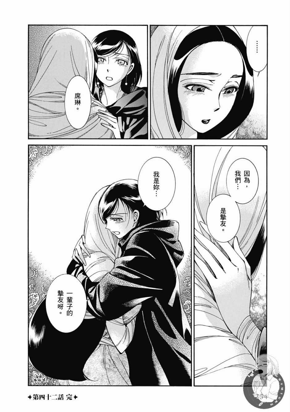 《少女新娘物语》漫画最新章节第7卷免费下拉式在线观看章节第【155】张图片