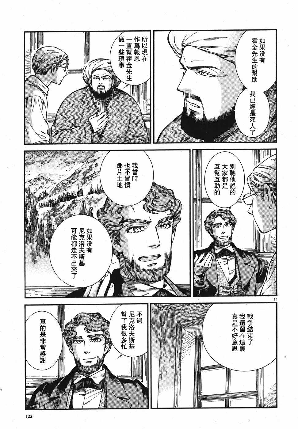 《少女新娘物语》漫画最新章节第74话免费下拉式在线观看章节第【11】张图片