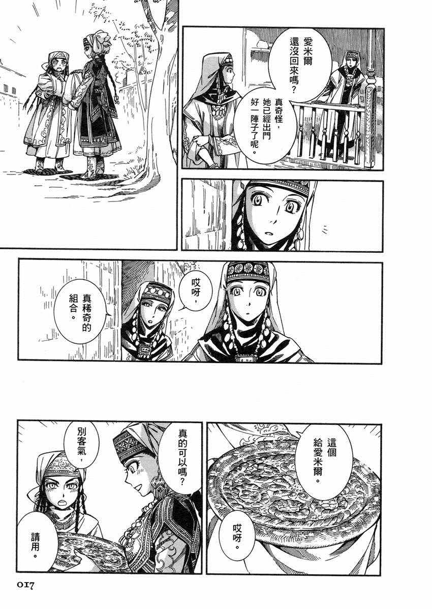 《少女新娘物语》漫画最新章节第2卷免费下拉式在线观看章节第【20】张图片