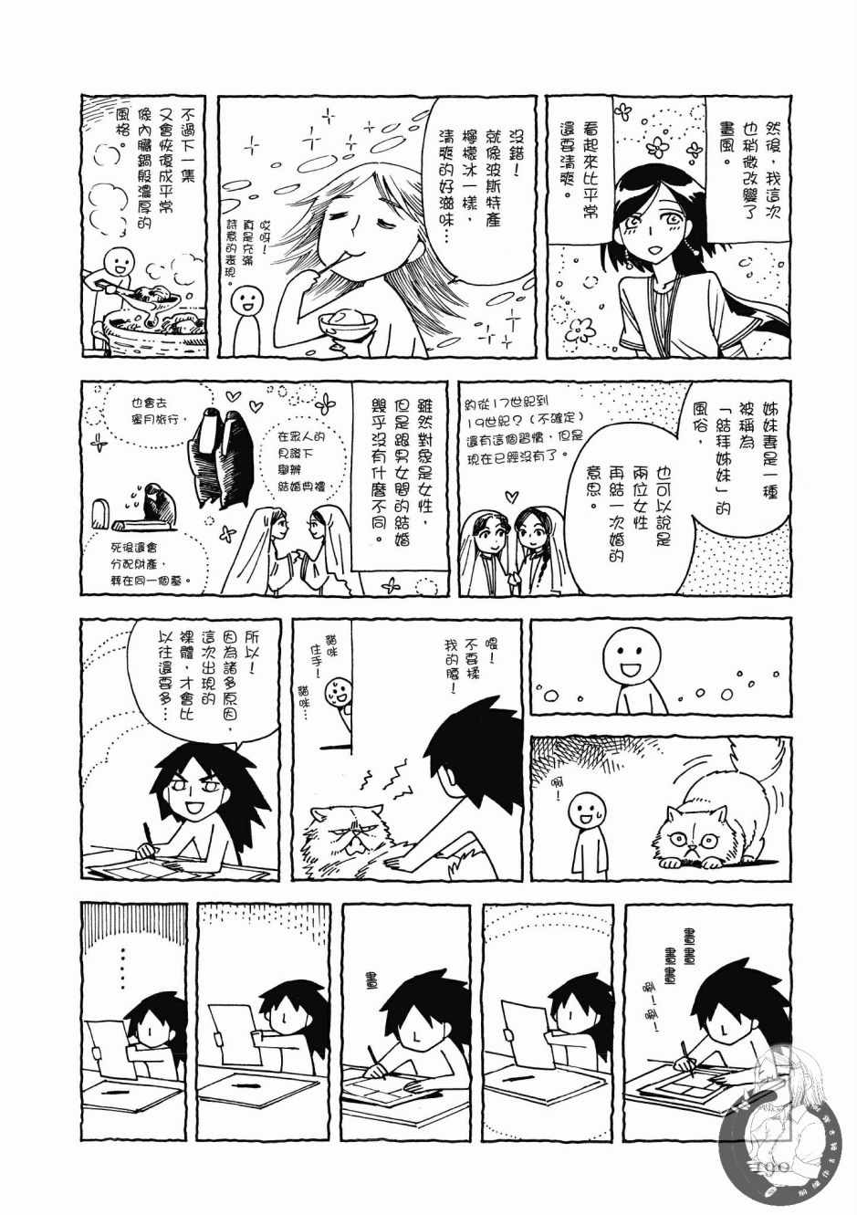 《少女新娘物语》漫画最新章节第7卷免费下拉式在线观看章节第【191】张图片