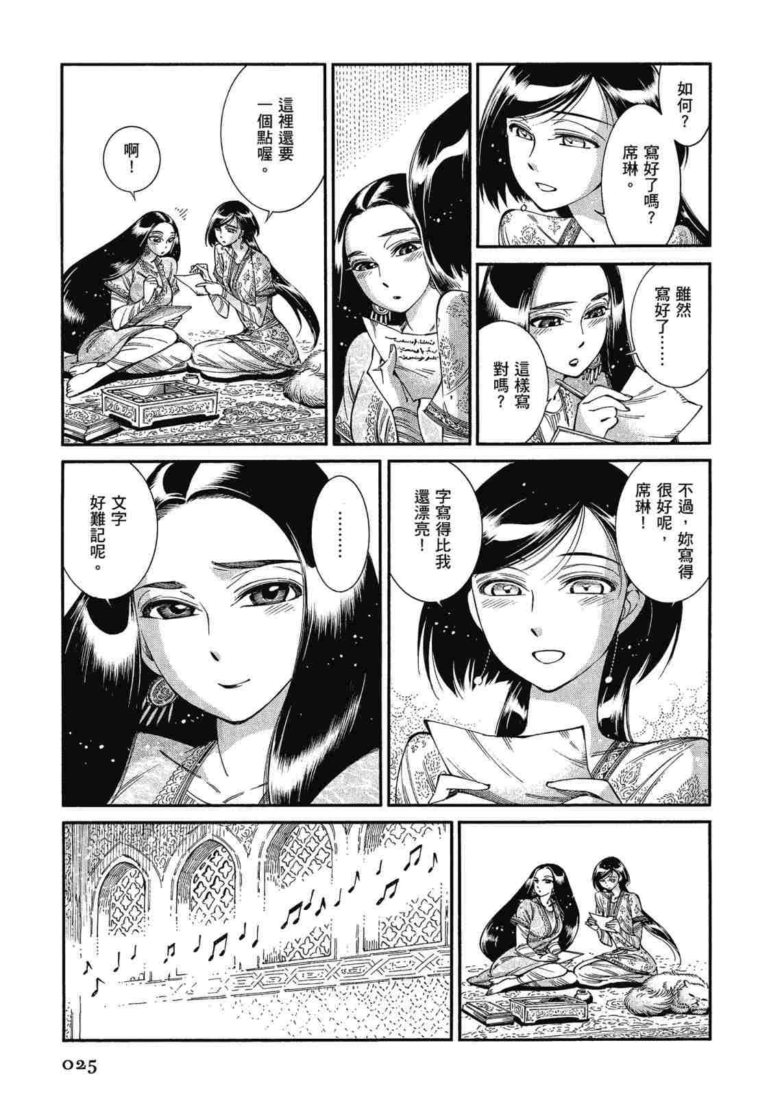 《少女新娘物语》漫画最新章节第12卷免费下拉式在线观看章节第【27】张图片