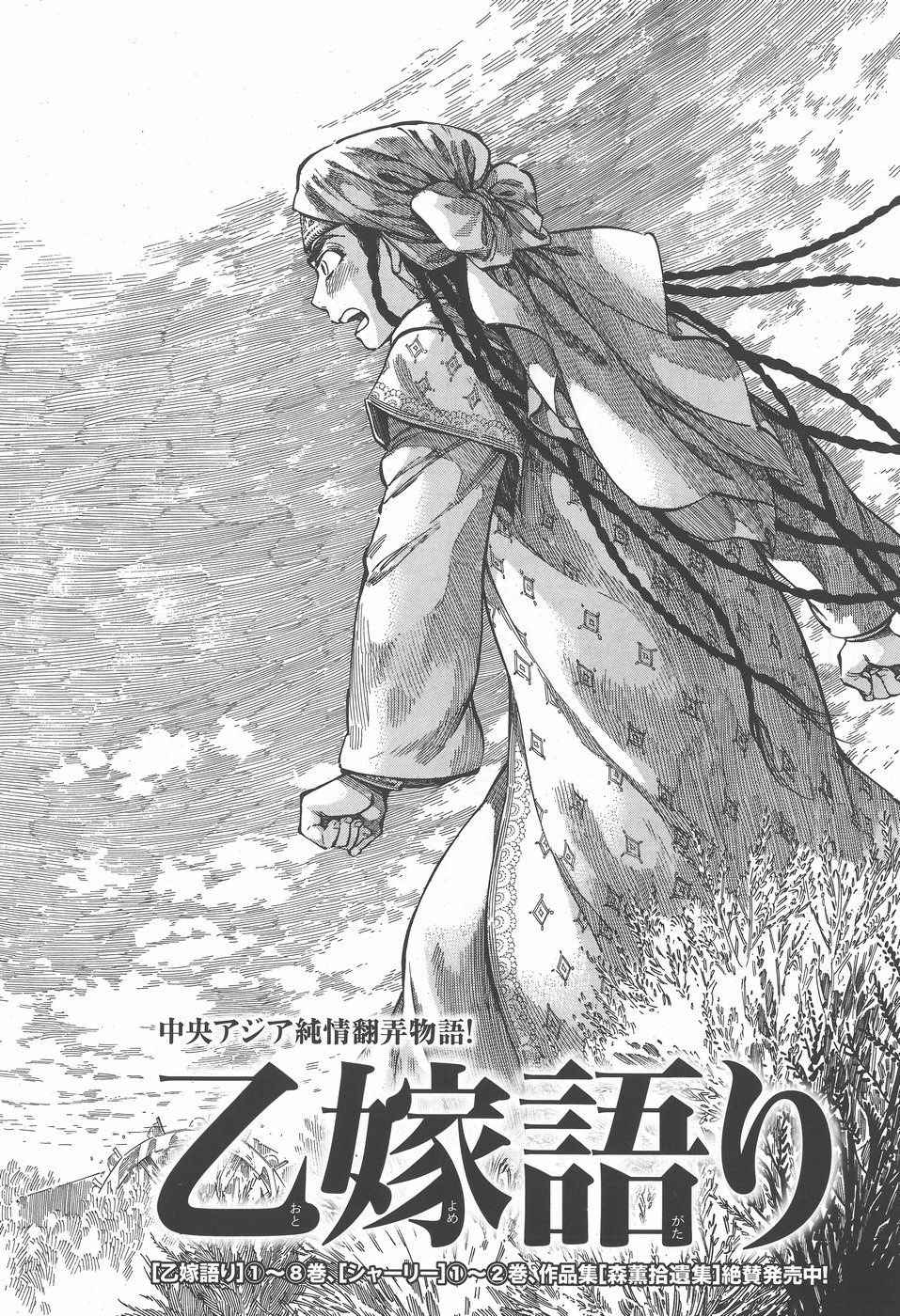 《少女新娘物语》漫画最新章节第57话免费下拉式在线观看章节第【8】张图片