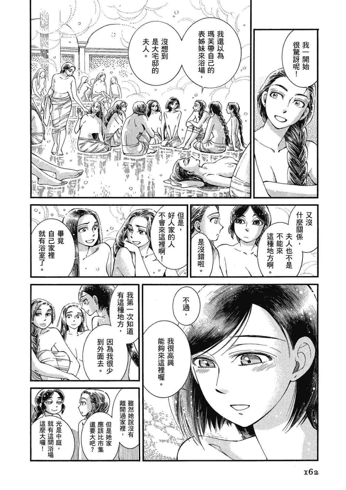 《少女新娘物语》漫画最新章节第12卷免费下拉式在线观看章节第【164】张图片