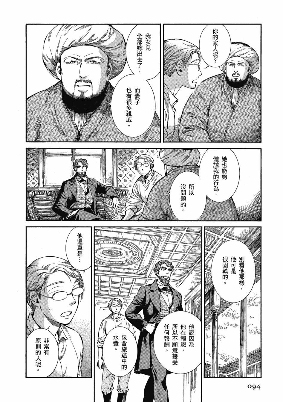 《少女新娘物语》漫画最新章节第11卷免费下拉式在线观看章节第【98】张图片