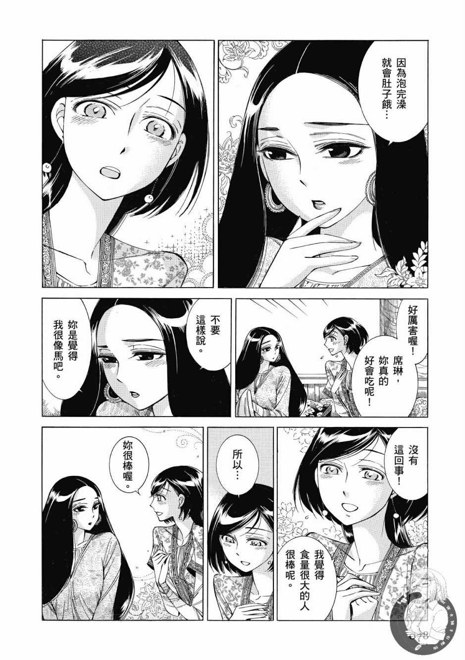 《少女新娘物语》漫画最新章节第7卷免费下拉式在线观看章节第【79】张图片