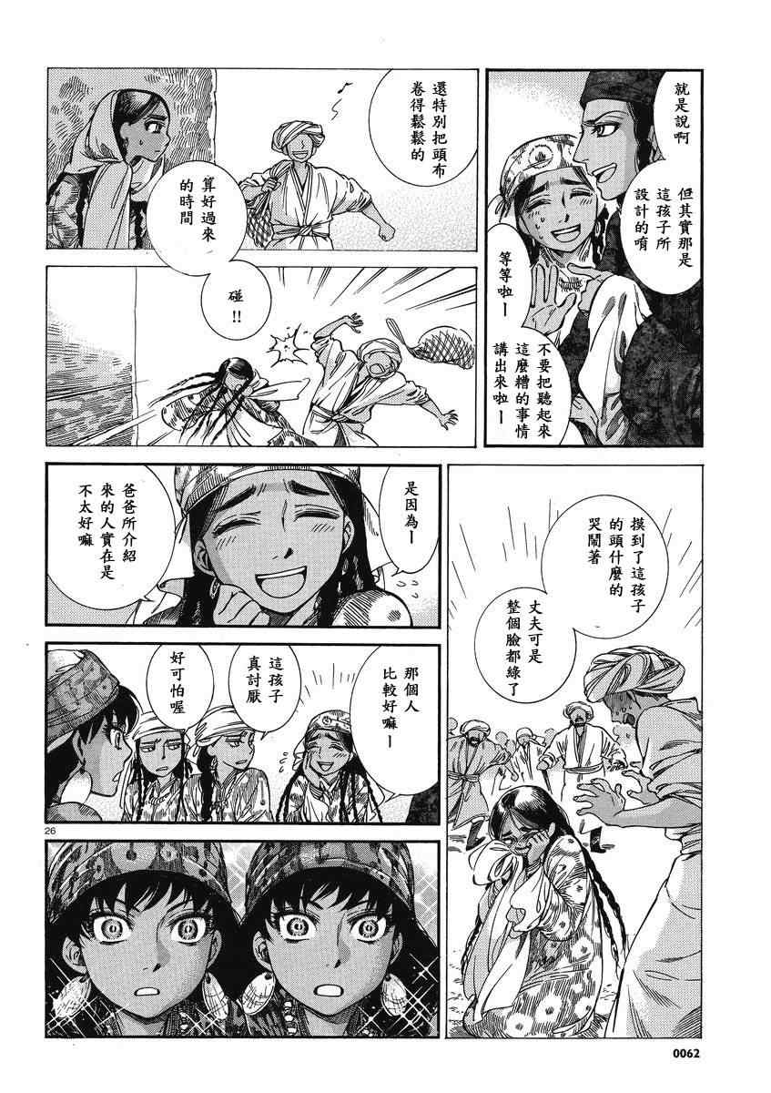 《少女新娘物语》漫画最新章节第20话免费下拉式在线观看章节第【25】张图片