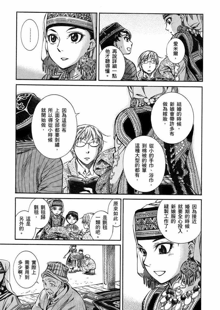 《少女新娘物语》漫画最新章节第2卷免费下拉式在线观看章节第【134】张图片