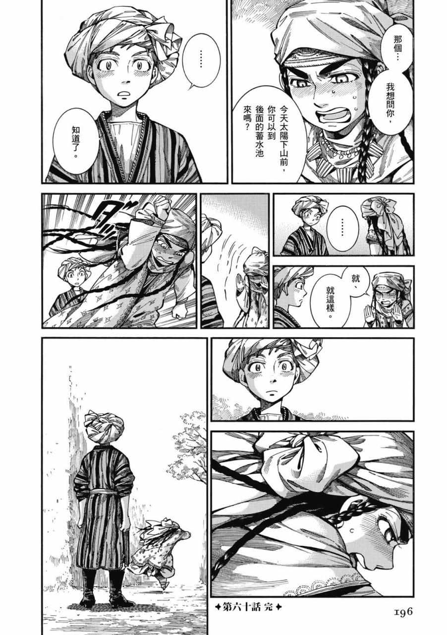 《少女新娘物语》漫画最新章节第9卷免费下拉式在线观看章节第【196】张图片