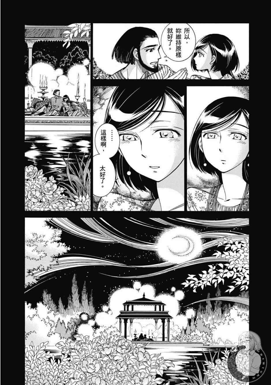 《少女新娘物语》漫画最新章节第7卷免费下拉式在线观看章节第【89】张图片