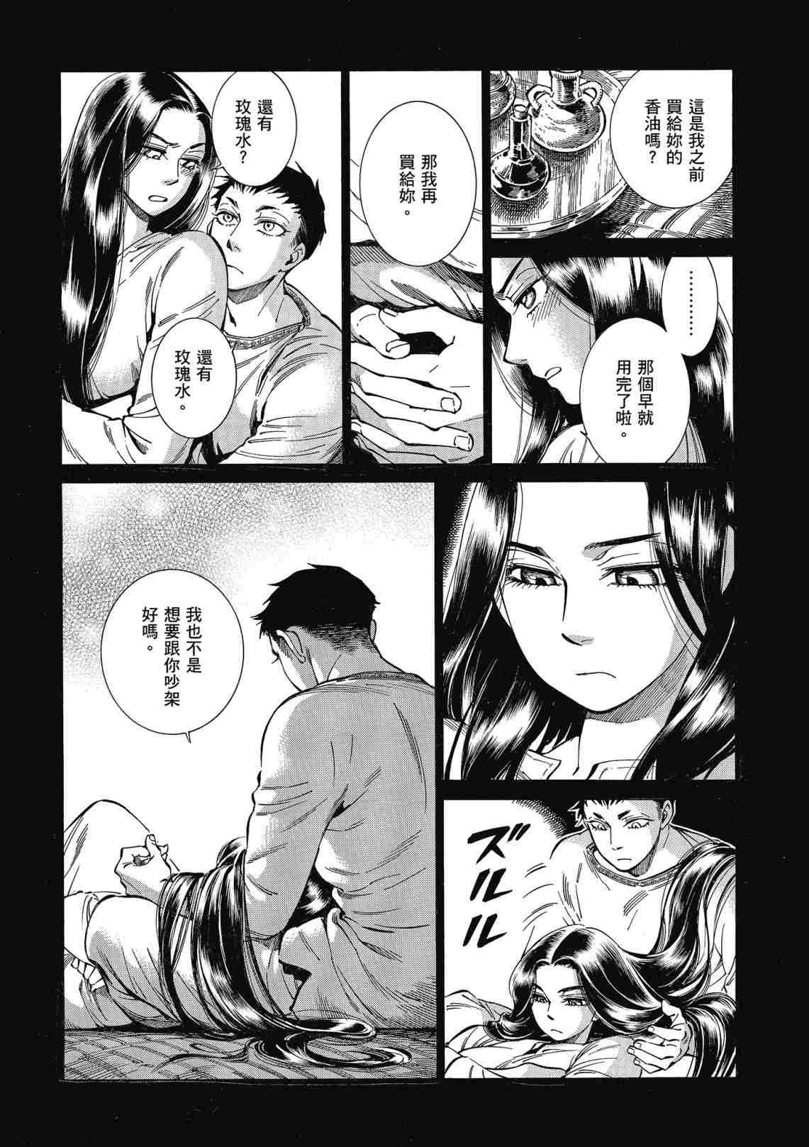 《少女新娘物语》漫画最新章节第12卷免费下拉式在线观看章节第【71】张图片