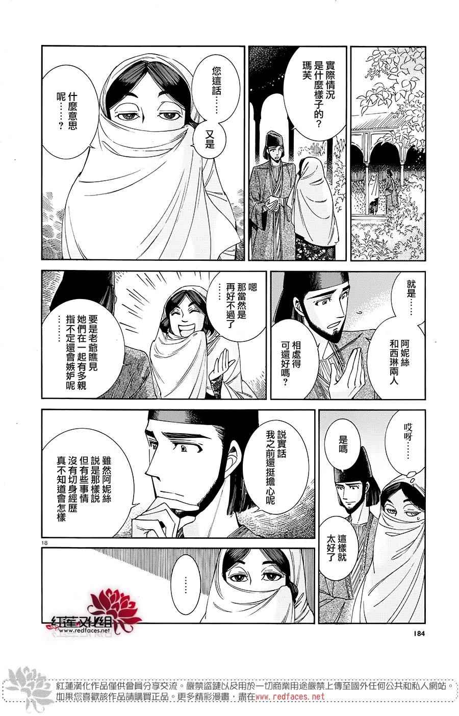 《少女新娘物语》漫画最新章节第44话免费下拉式在线观看章节第【17】张图片