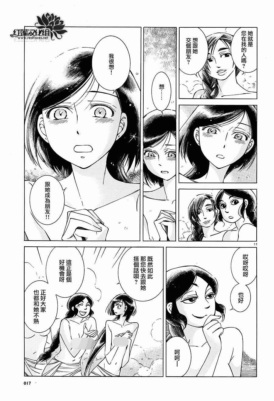 《少女新娘物语》漫画最新章节第39话免费下拉式在线观看章节第【11】张图片