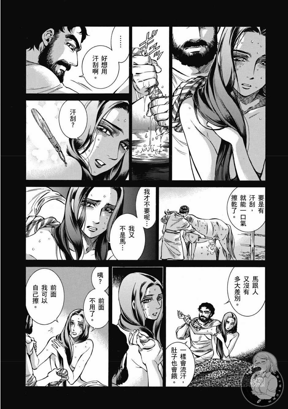 《少女新娘物语》漫画最新章节第7卷免费下拉式在线观看章节第【183】张图片