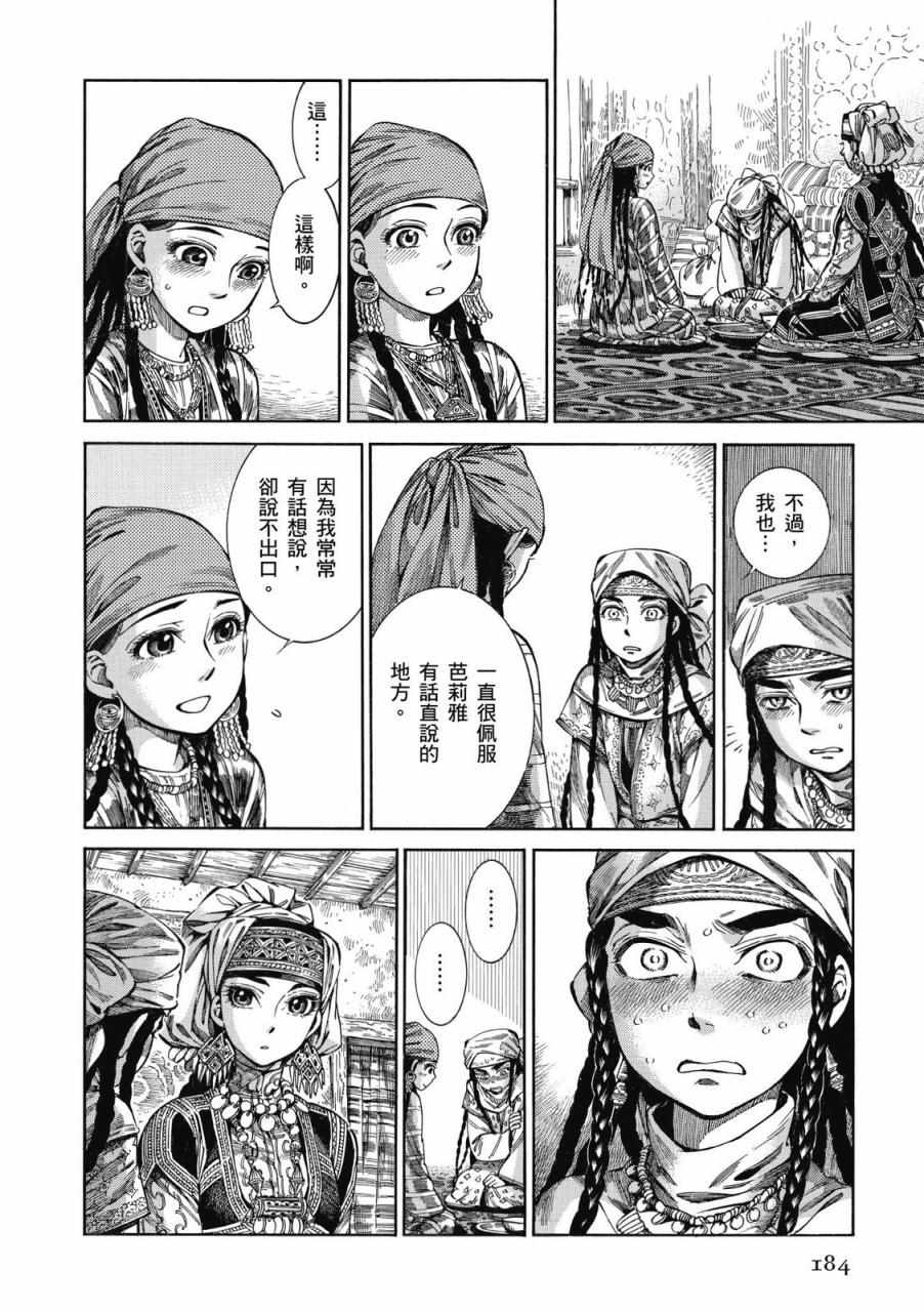 《少女新娘物语》漫画最新章节第8卷免费下拉式在线观看章节第【185】张图片