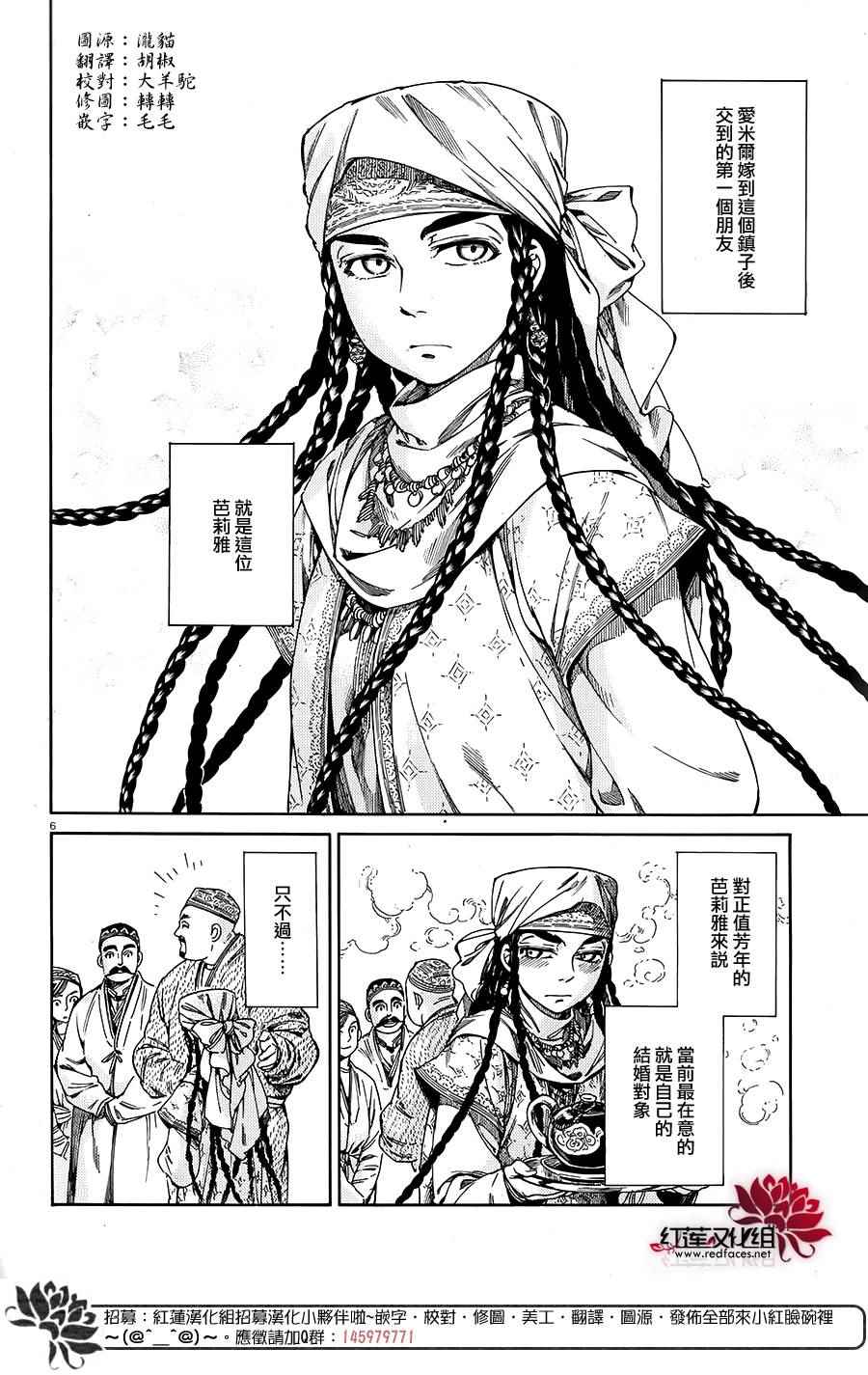 《少女新娘物语》漫画最新章节第45话免费下拉式在线观看章节第【5】张图片