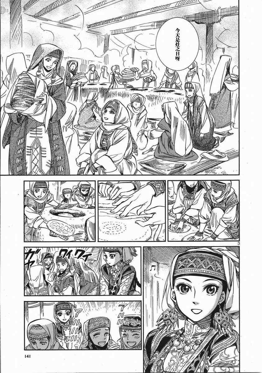 《少女新娘物语》漫画最新章节第6话免费下拉式在线观看章节第【3】张图片