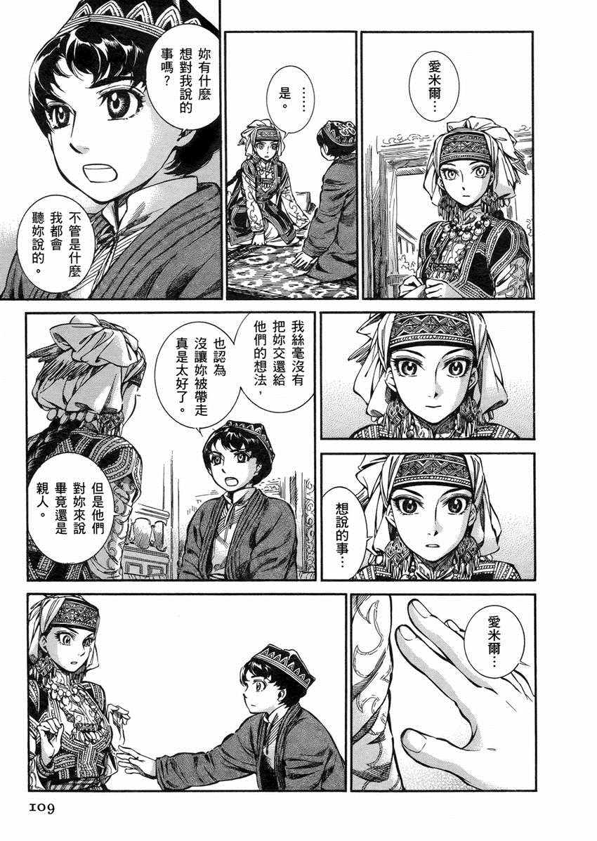 《少女新娘物语》漫画最新章节第2卷免费下拉式在线观看章节第【112】张图片