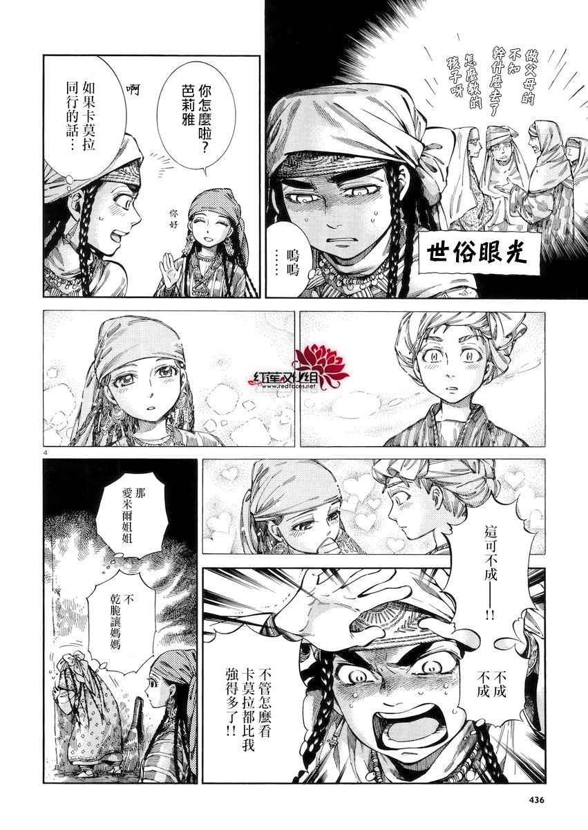 《少女新娘物语》漫画最新章节第54话免费下拉式在线观看章节第【4】张图片