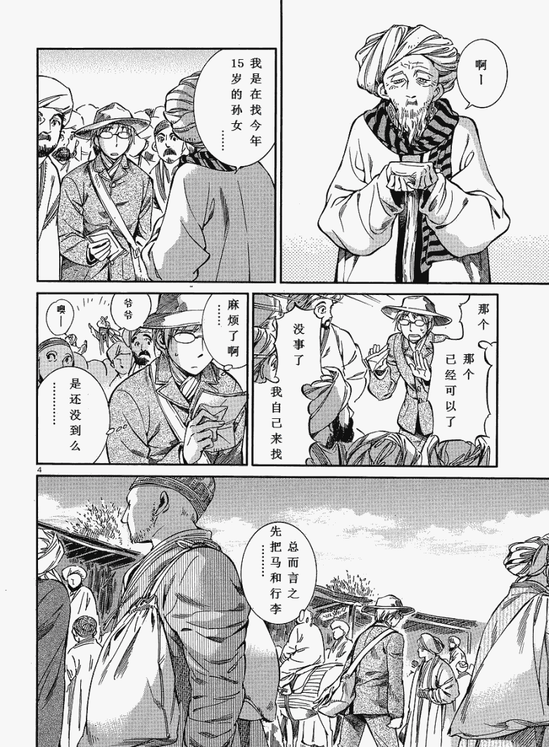 《少女新娘物语》漫画最新章节第12话免费下拉式在线观看章节第【4】张图片