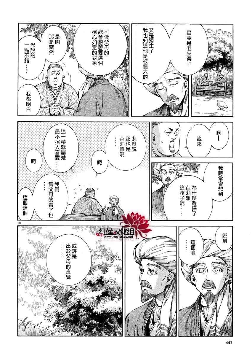 《少女新娘物语》漫画最新章节第54话免费下拉式在线观看章节第【10】张图片