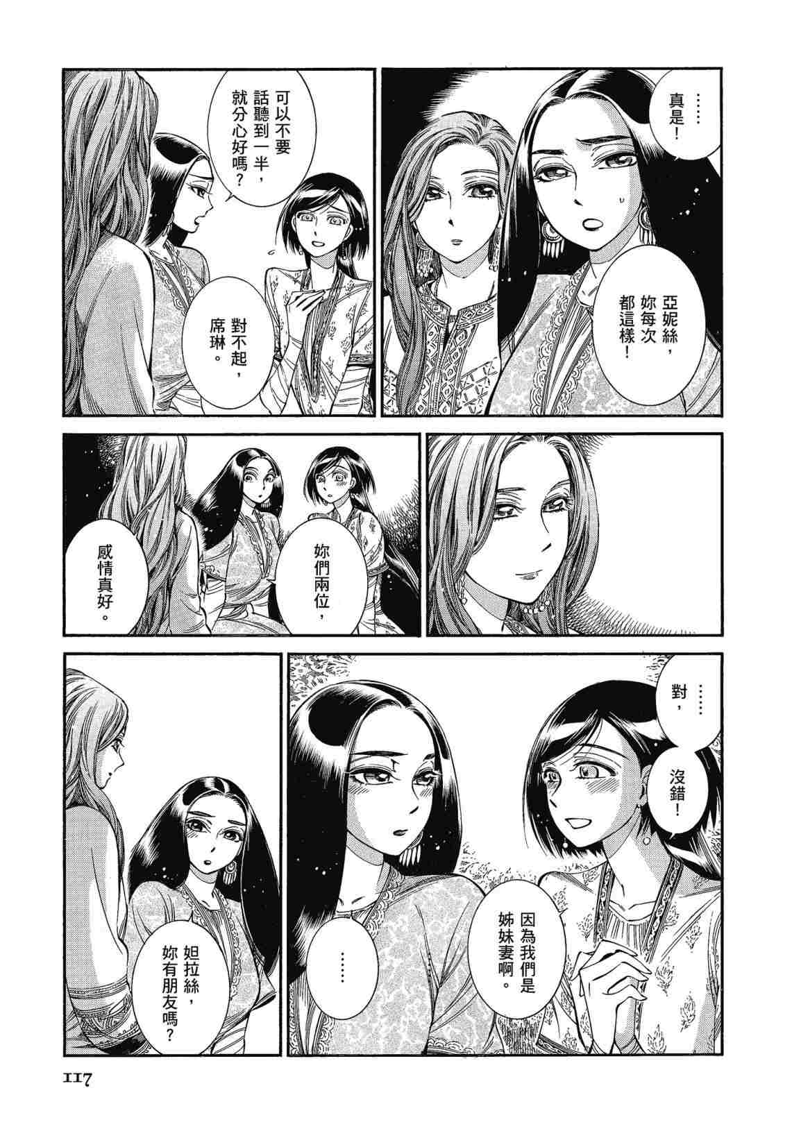 《少女新娘物语》漫画最新章节第12卷免费下拉式在线观看章节第【119】张图片