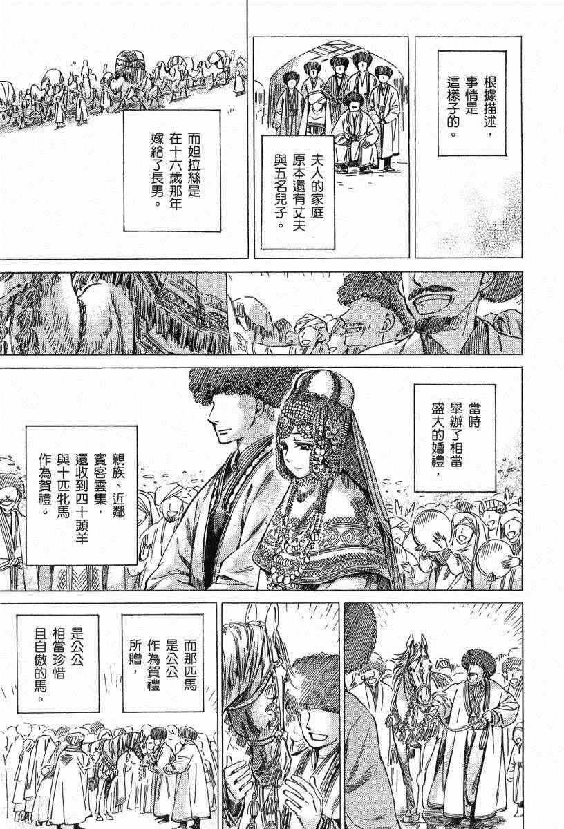 《少女新娘物语》漫画最新章节第3卷免费下拉式在线观看章节第【22】张图片