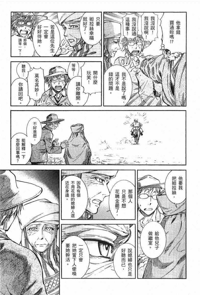 《少女新娘物语》漫画最新章节第3卷免费下拉式在线观看章节第【46】张图片