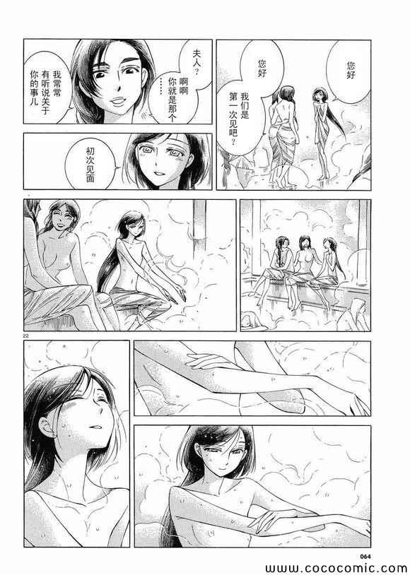 《少女新娘物语》漫画最新章节第37话免费下拉式在线观看章节第【20】张图片