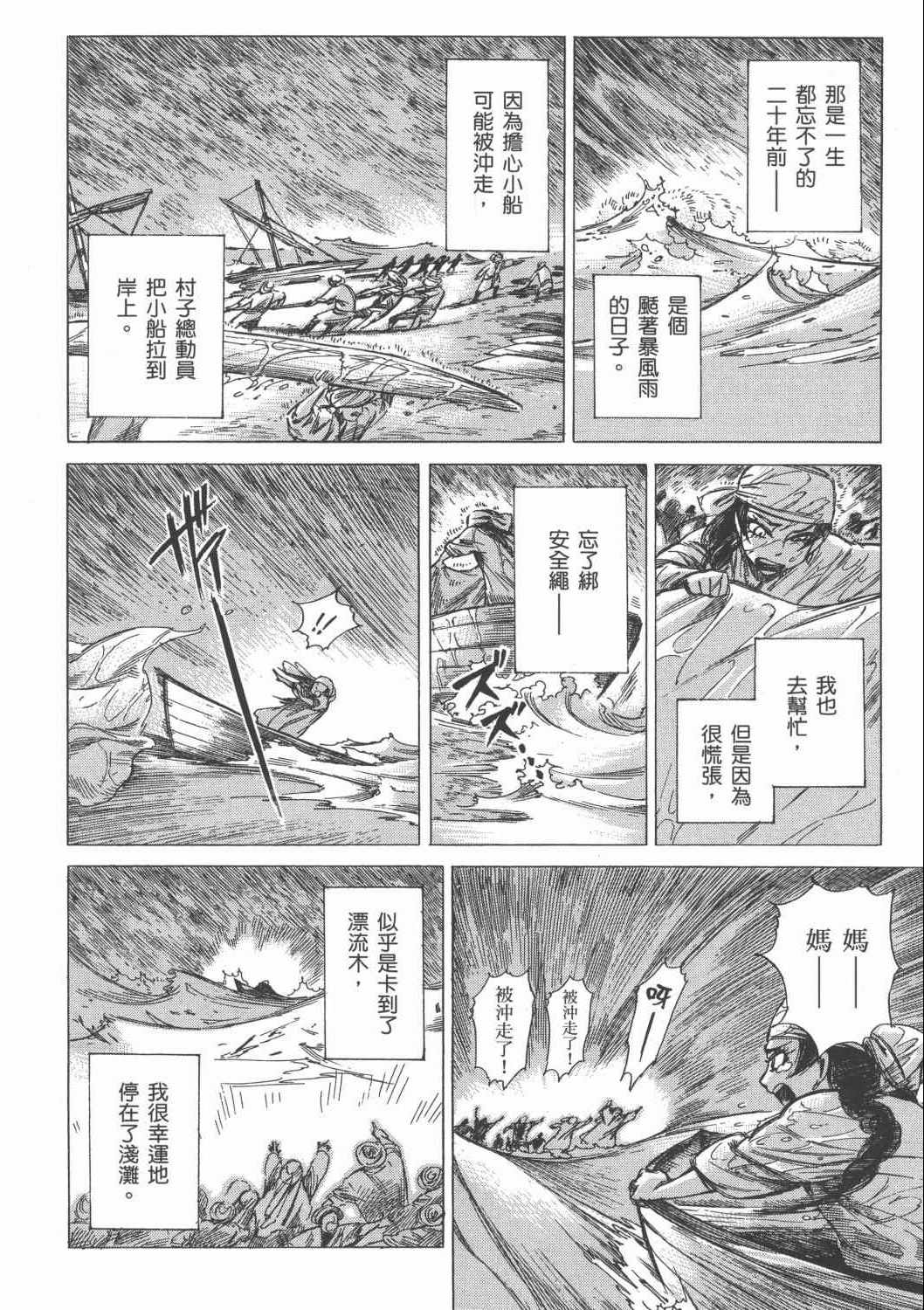 《少女新娘物语》漫画最新章节第4卷免费下拉式在线观看章节第【88】张图片