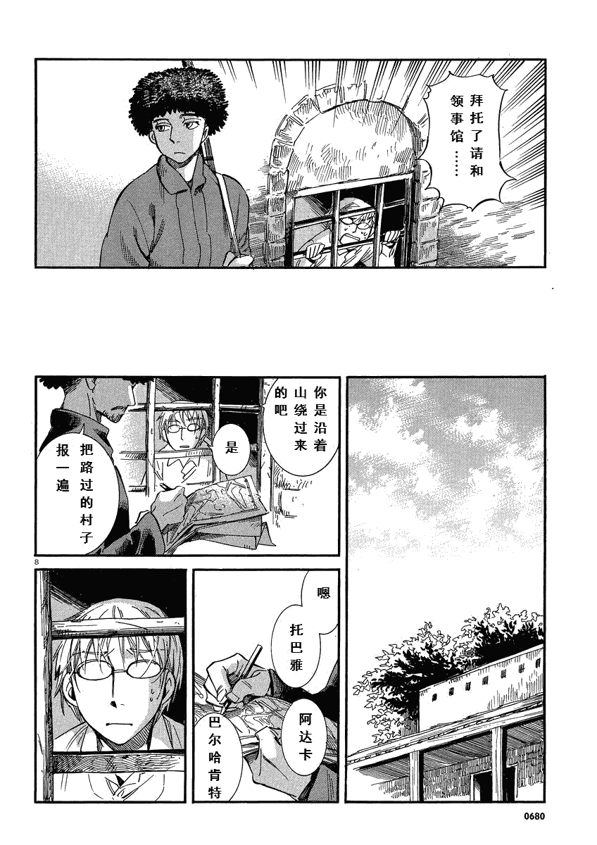 《少女新娘物语》漫画最新章节第15话免费下拉式在线观看章节第【7】张图片