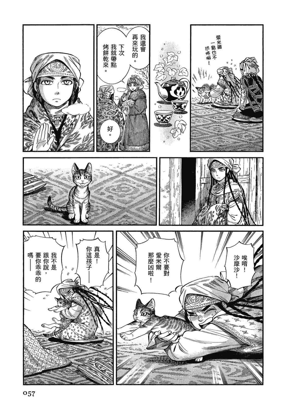 《少女新娘物语》漫画最新章节第12卷免费下拉式在线观看章节第【59】张图片