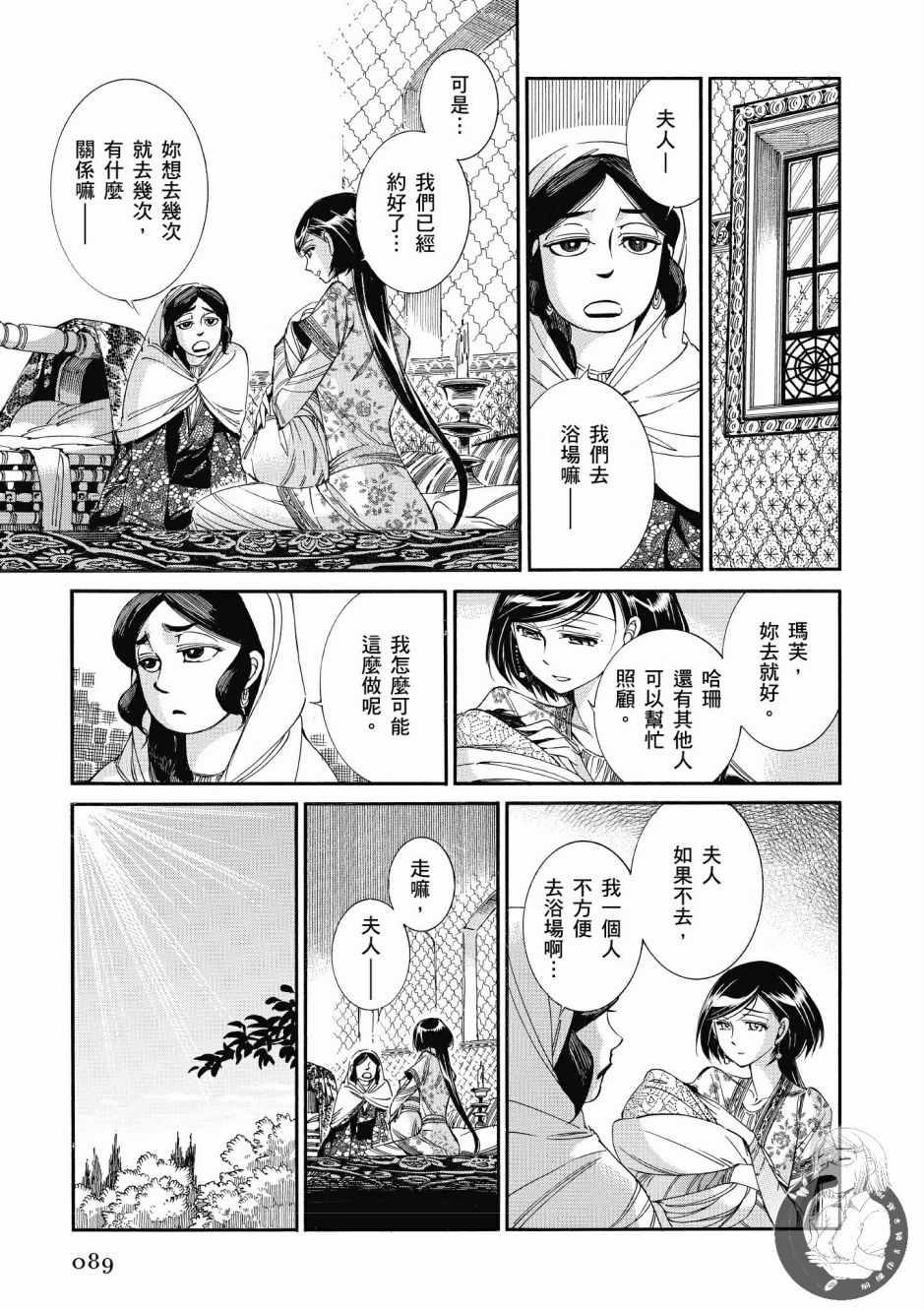 《少女新娘物语》漫画最新章节第7卷免费下拉式在线观看章节第【90】张图片